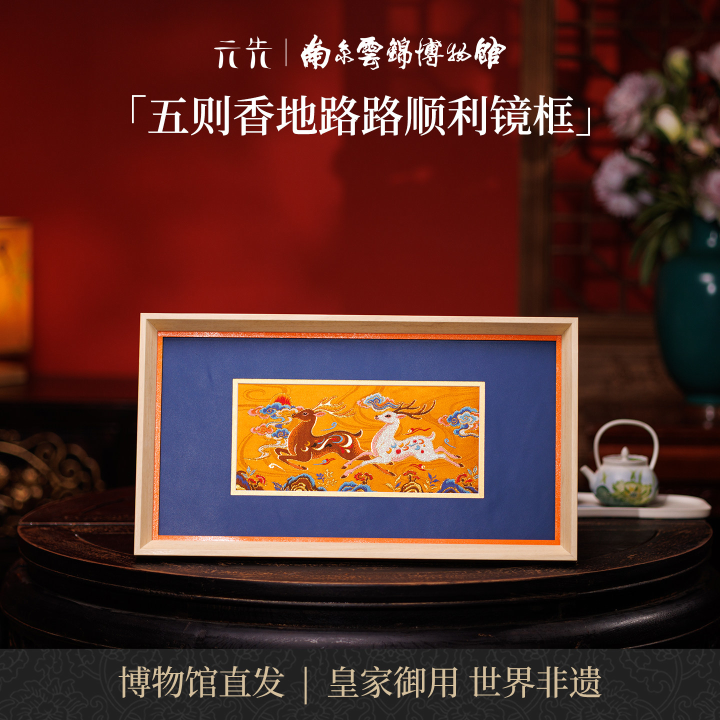 路路顺利南京云锦博物馆研究所非遗摆件工艺品乔迁招财礼品礼物