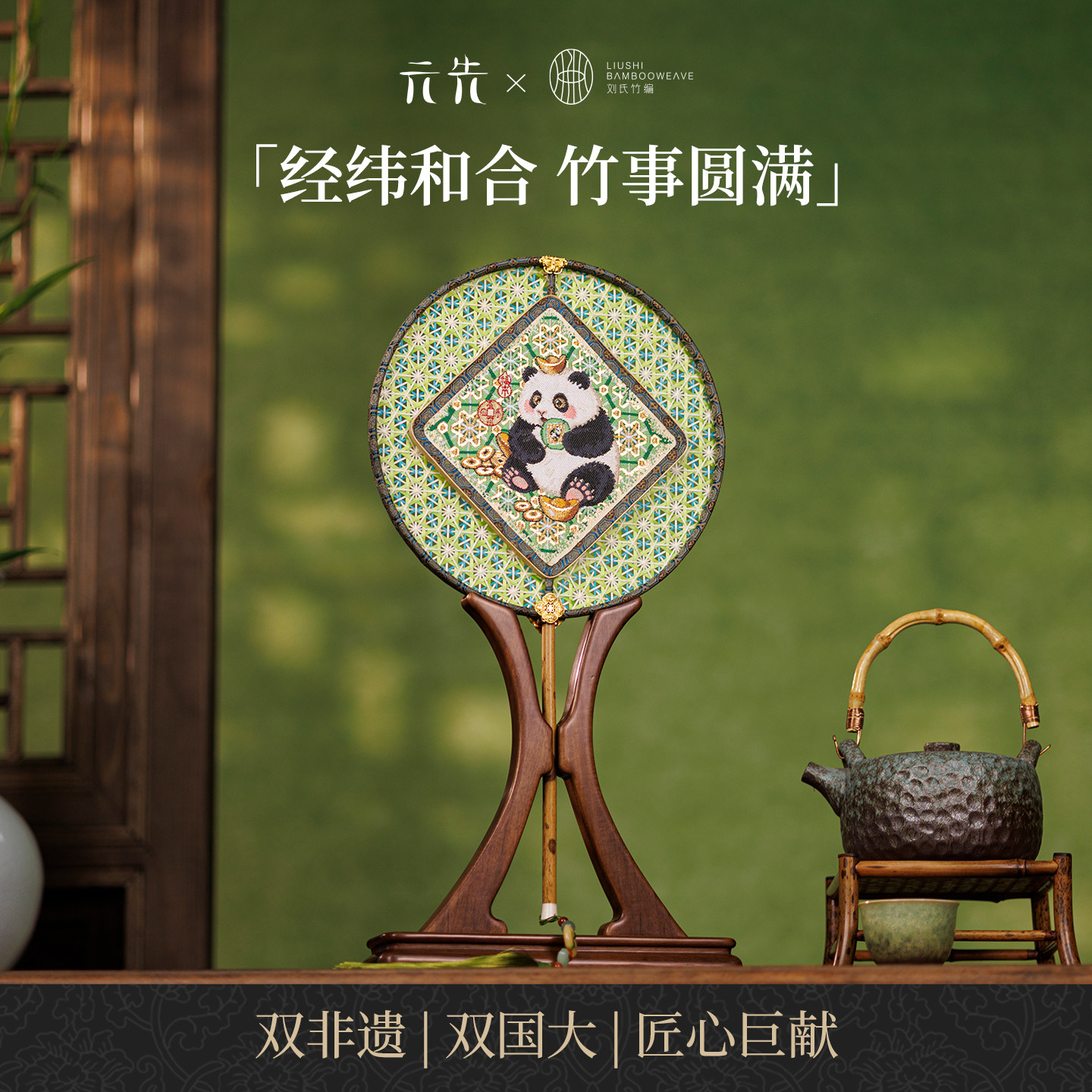 竹事圆满南京云锦博物馆|刘氏竹编|双国家级大师联名团扇非遗摆件