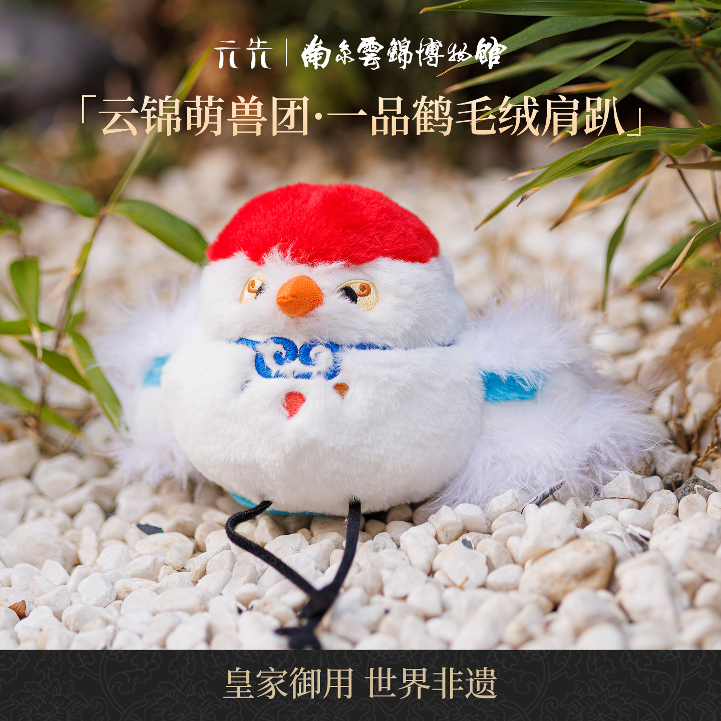 一品鹤肩趴萌兽团南京云锦研究所旗舰店非遗刺绣毛绒玩偶新年礼物