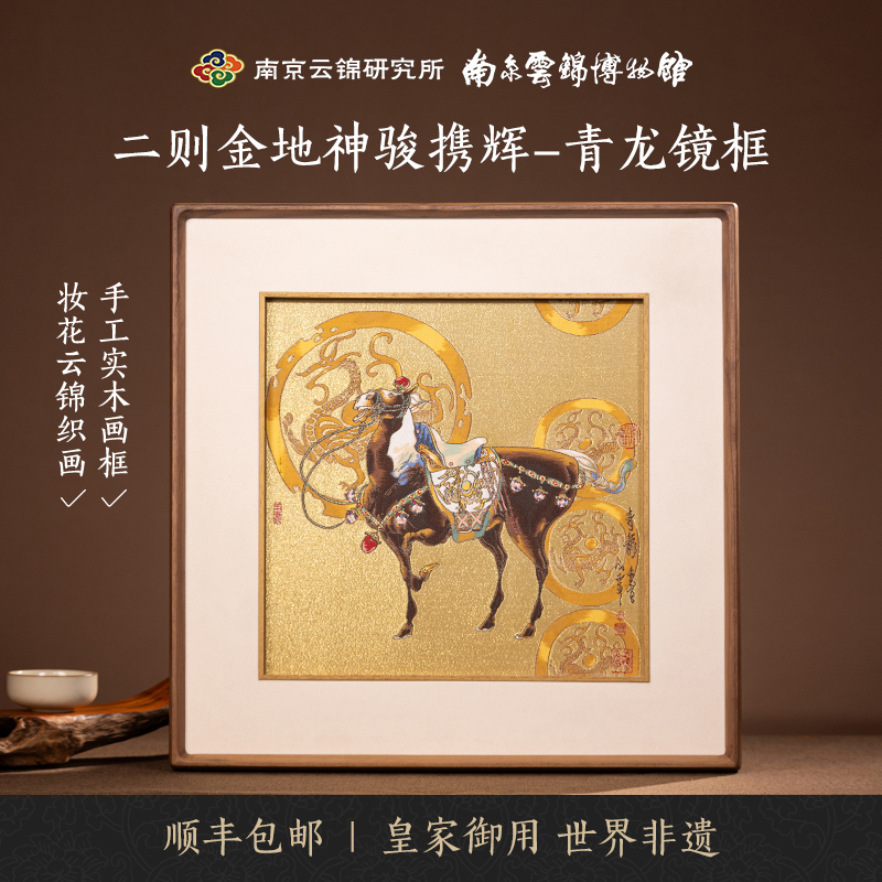南京云锦研究所神骏携辉青龙非遗手工刺绣客厅玄关装饰画高端礼物