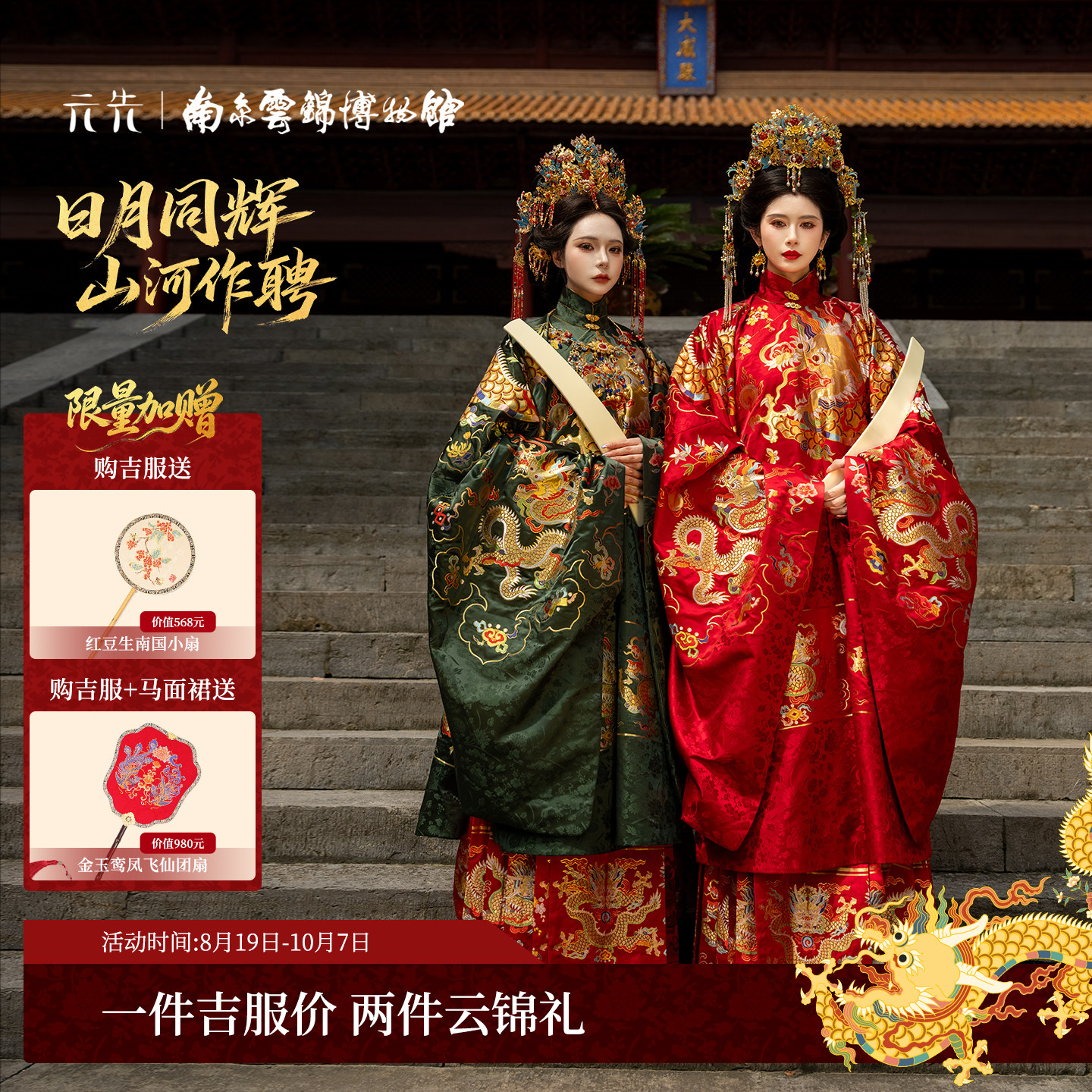 南京云锦研究所织金蟒妆花吉服