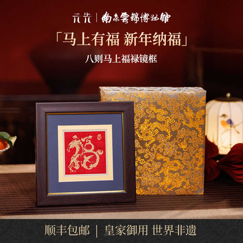 南京云锦研究所马上福禄摆件