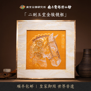 飾畫(huà)真金掛畫(huà)卷軸非遺工藝品送領(lǐng)導(dǎo) 南京云錦研究所博物館駿馬裝