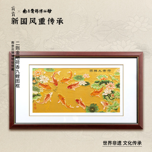 荷香九鲤南京云锦研究所金地图镜框挂画商务礼赠送客户送领导长辈