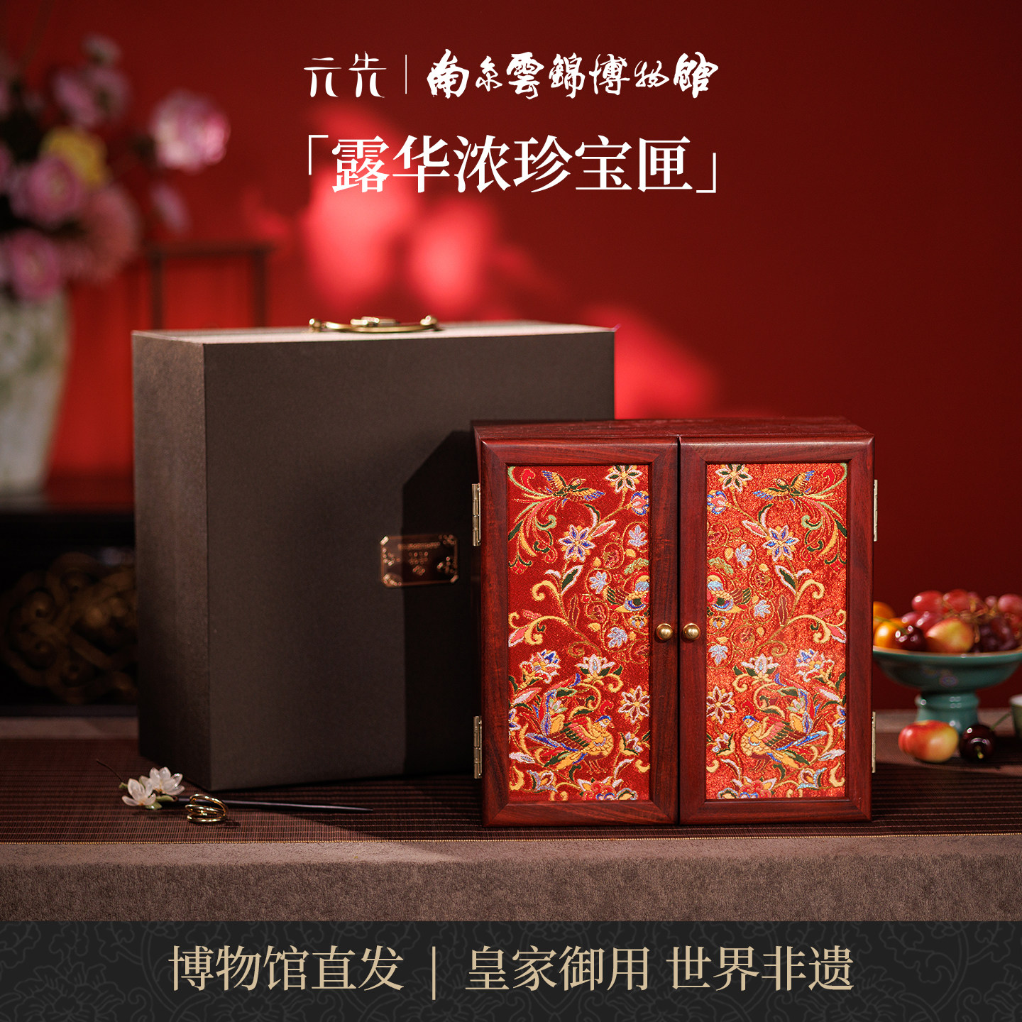 南京云锦研究所露华浓首饰盒