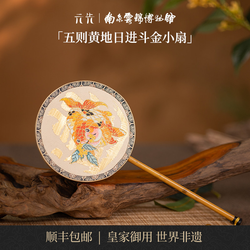 日进斗金南京云锦研究所博物馆团扇新中式迷你小扇汉服便携伴手礼