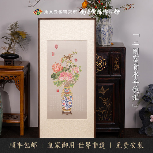 南京云锦研究所富贵永年镜框