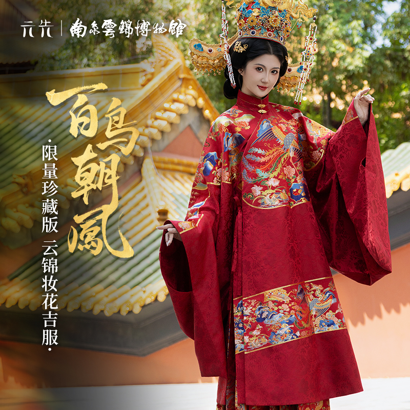 南京云锦百鸟朝凤柿蒂妆花吉服