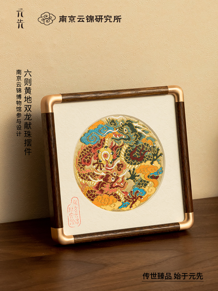 南京云锦研究院南京云锦博物馆双龙专用珠饰桌面装饰饰品礼盒龙年