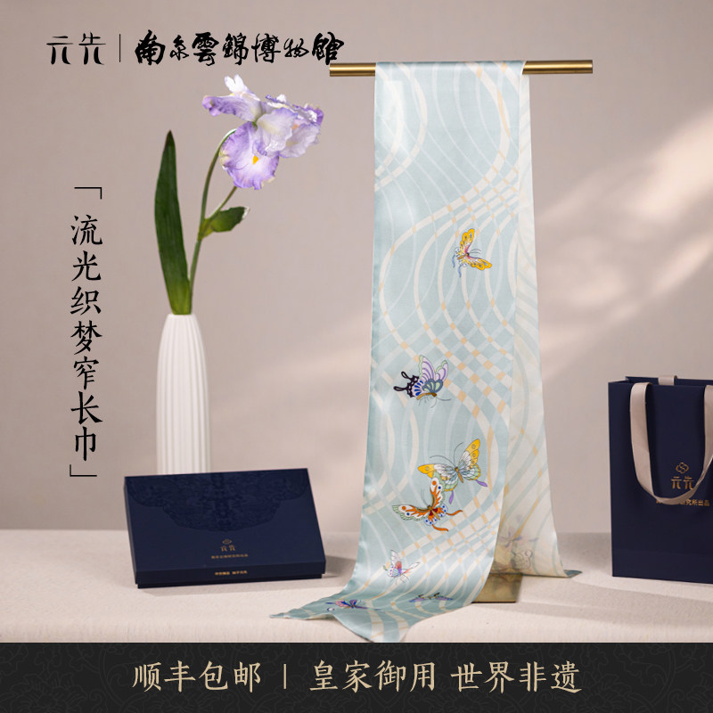 元先流光织梦100%桑蚕丝真丝窄长巾丝巾新中式送长辈客户礼物礼盒