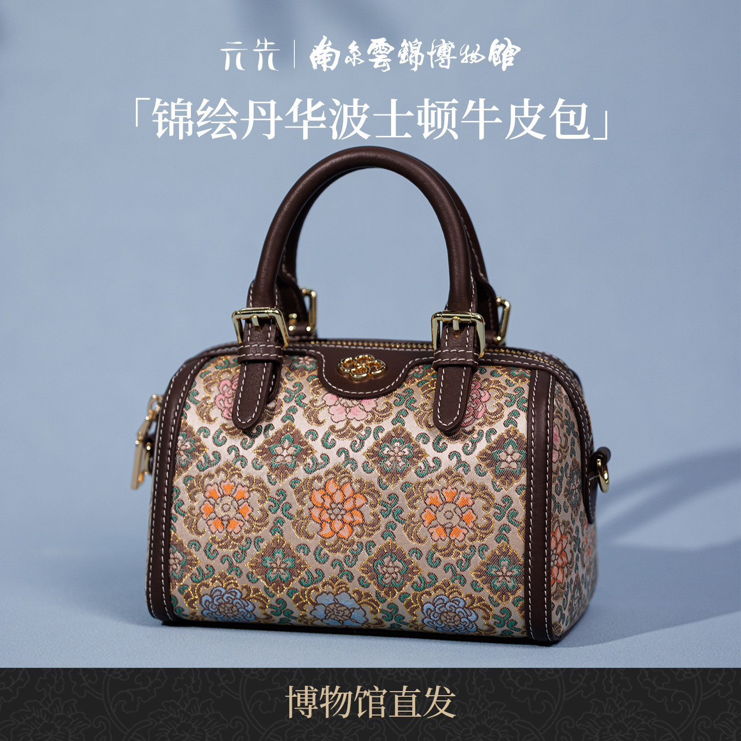南京云锦研究所锦绘丹华牛皮包