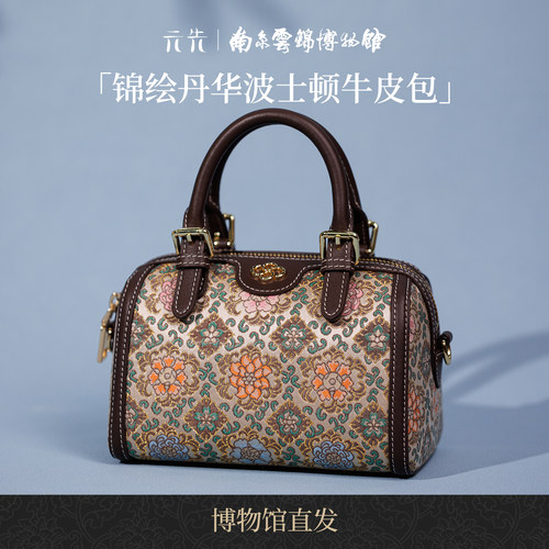 南京云锦研究所锦绘丹华牛皮包