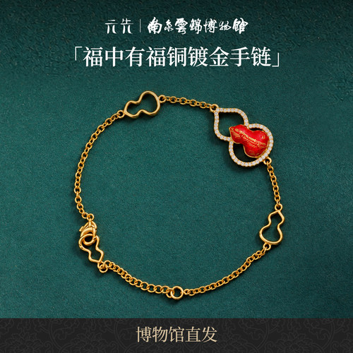 南京云锦研究所福中有福手链