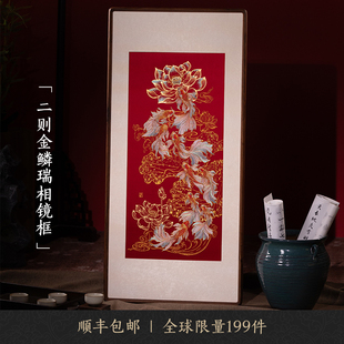 飾畫掛畫 南京云錦研究所金鱗瑞相2025大師限定非遺手工真金高檔裝