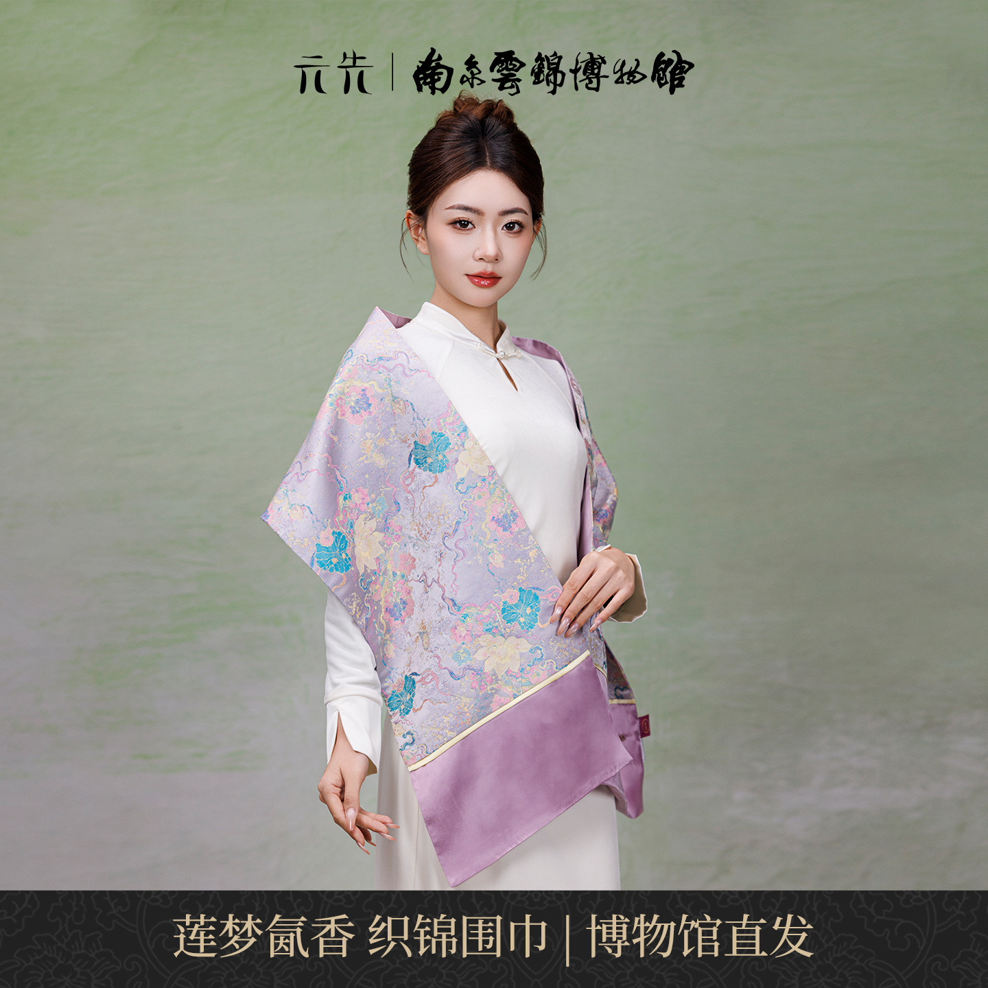 莲梦氤香南京云锦研究所非遗云锦围巾披肩女士桑蚕丝高端送礼礼盒