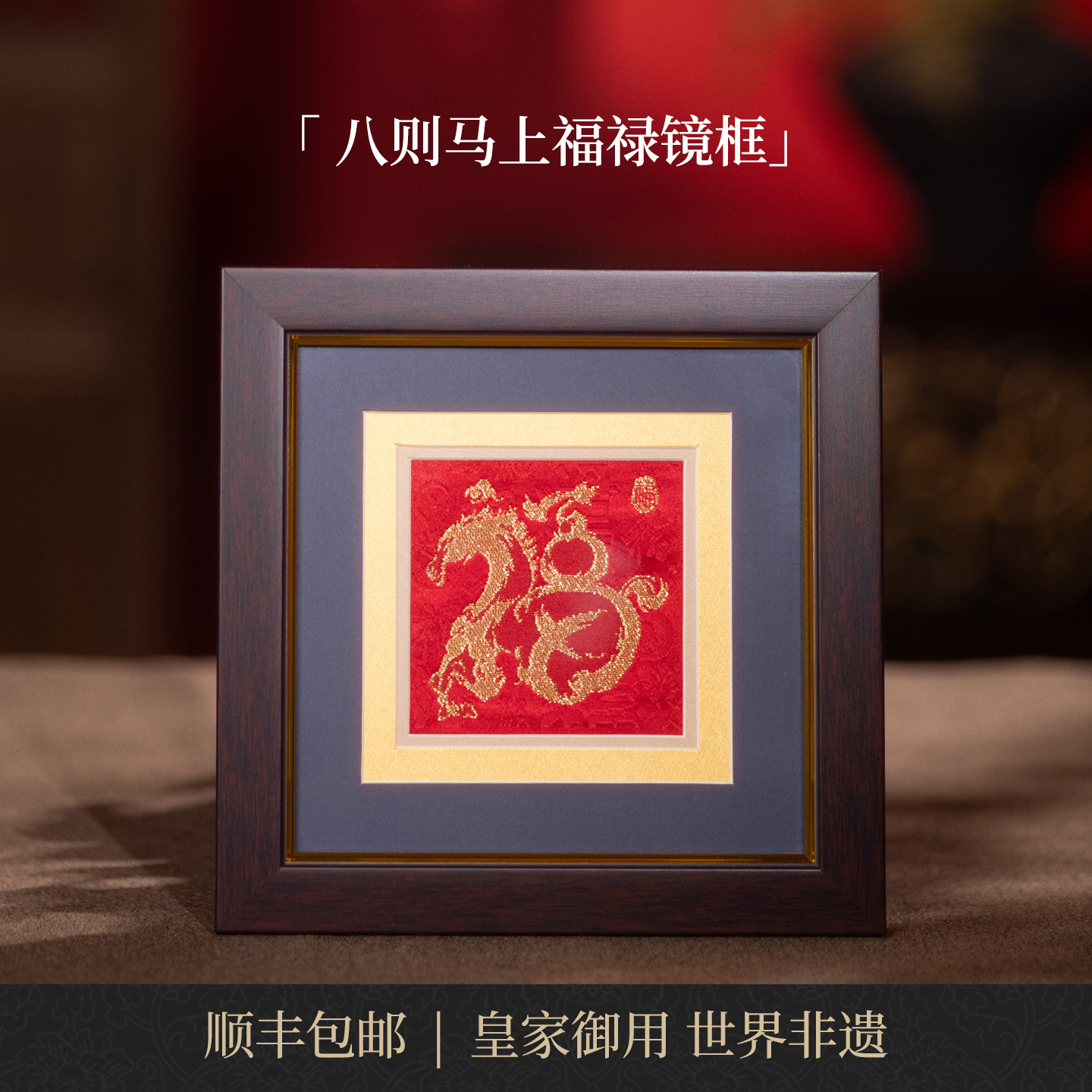 南京云锦研究所马上福禄摆件