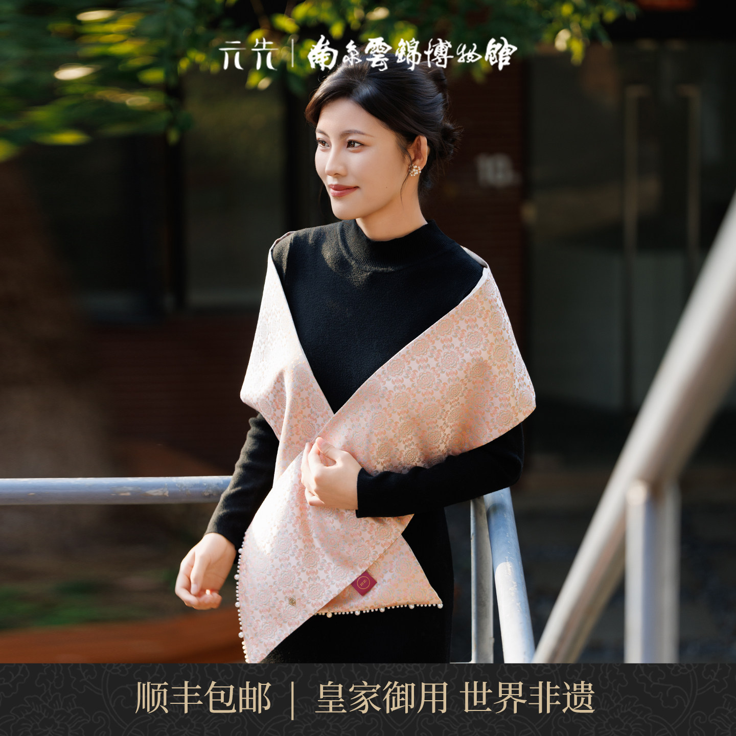 南京云锦研究所福相天成围巾