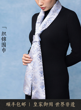 福云蓝灰南京云锦博物馆围巾披肩真丝桑蚕丝中国风特色礼品礼物