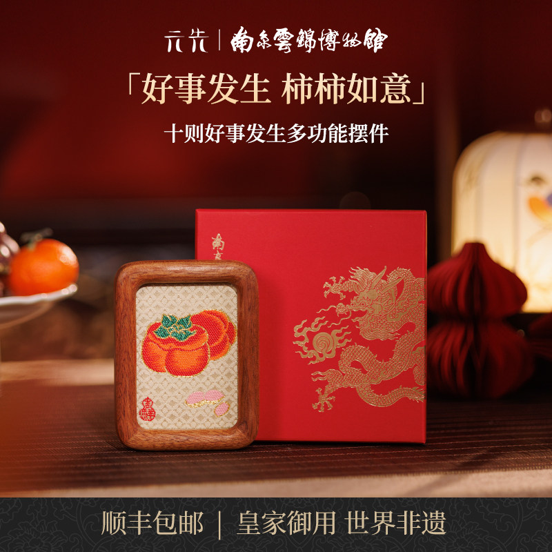 柿柿如意南京云锦博物馆非遗装饰摆件乔迁生日礼物伴手礼品送朋友