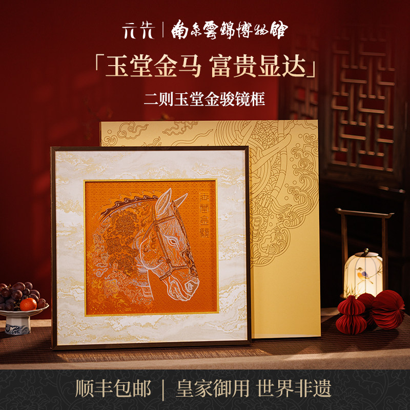玉堂金骏马年南京云锦博物馆装饰画真金挂画卷轴非遗工艺品送领导