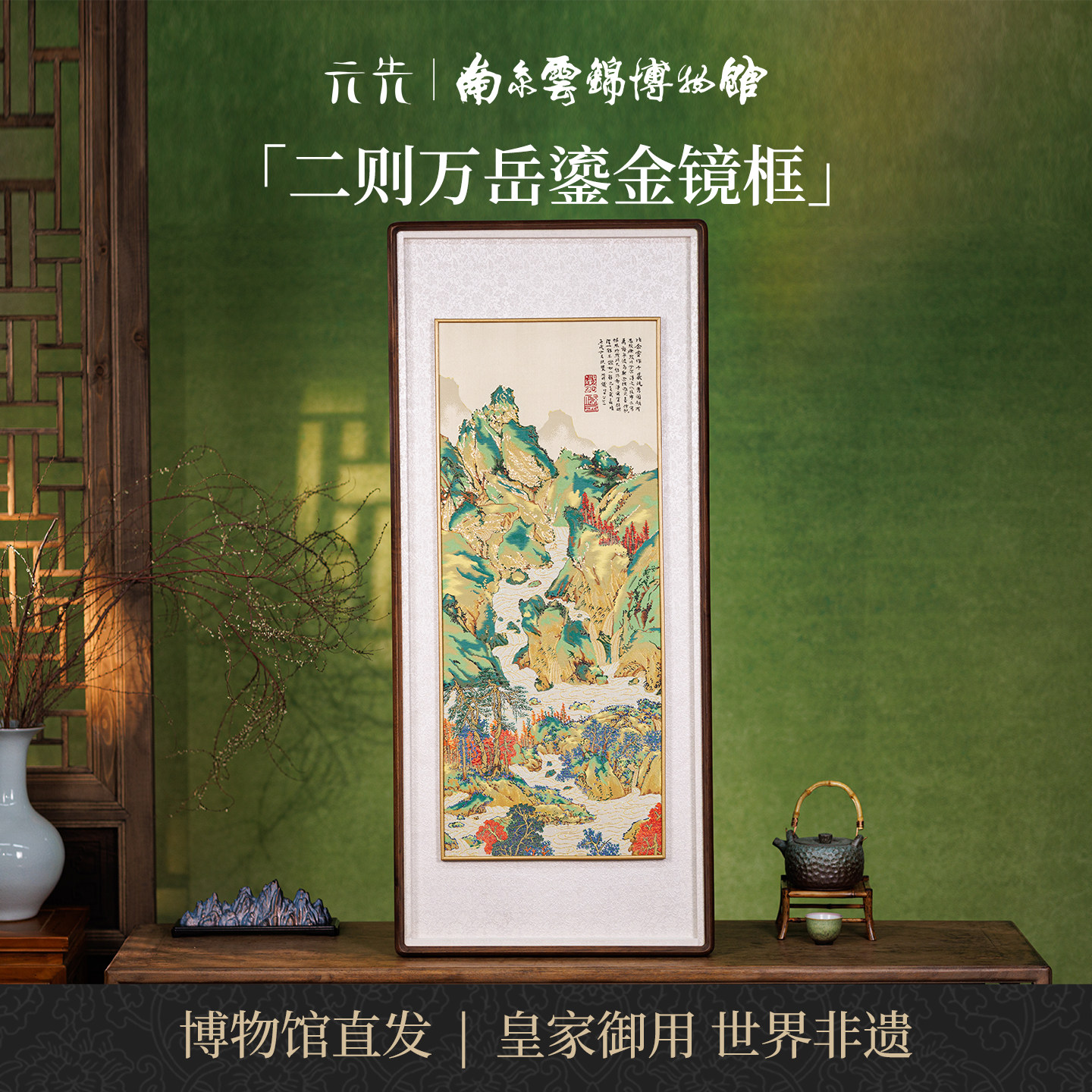 万岳鎏金南京云锦研究所博物馆高档非遗乔迁挂画玄关入户装饰画 - 实物图