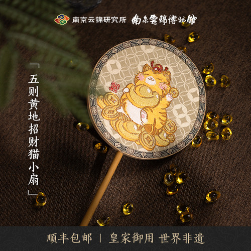 南京云锦博物馆招财猫团扇