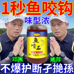 鱼啃石浓缩诱鱼剂正品鲫鲤草鳊鱼翘嘴罗非鲢鳙野钓黑坑钓鱼小药