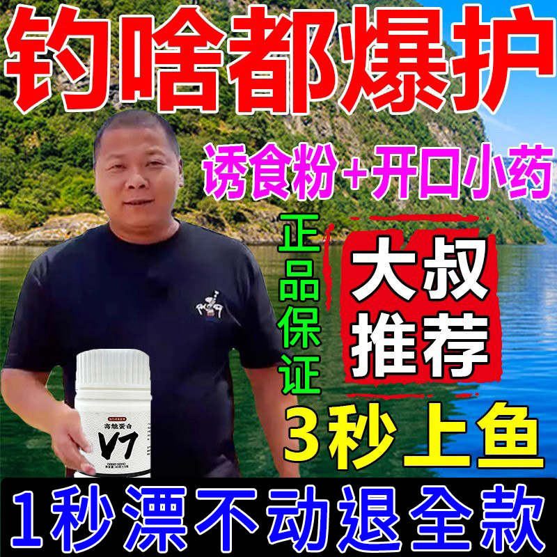 【正品保证】鲫鱼大叔V7诱鱼粉小药专钓鱼小药开口果炫黑坑添加剂