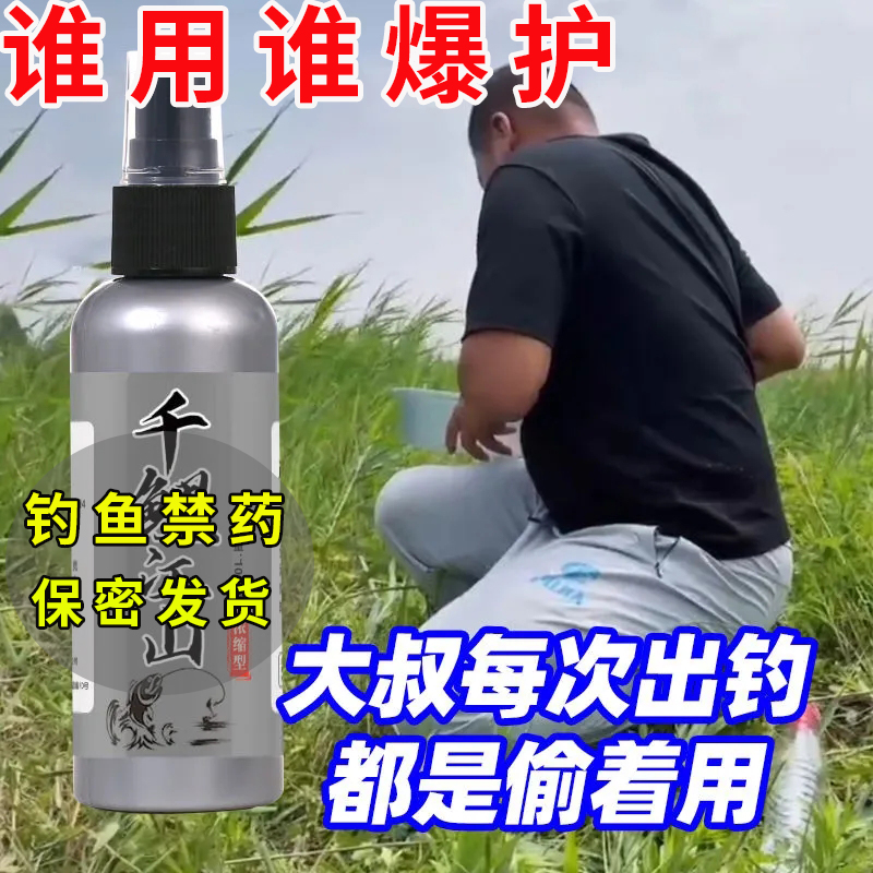 【正品保证】高倍浓缩千鲤江山钓鱼小药鲫鲤青草鲢鳙鱼饵料开口剂