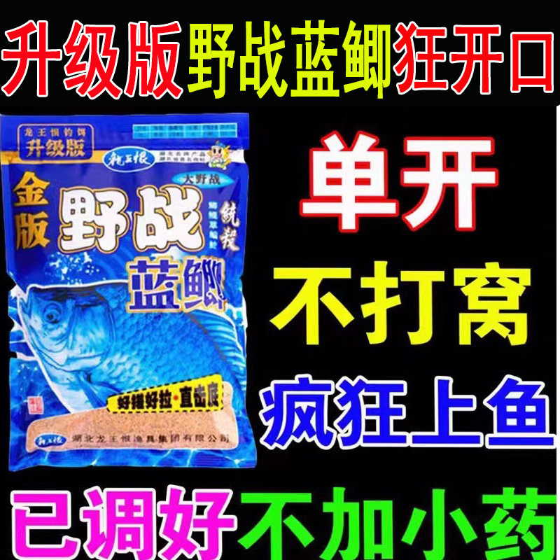 金版野战蓝鲫龙王恨一包搞定钓鱼饵料腥香鲫鲤草鱼翘嘴野钓江河溪