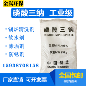 锅炉清洗磷酸三钠25kg工业级正磷酸钠软水剂Na3PO4金属除锈剂 包邮