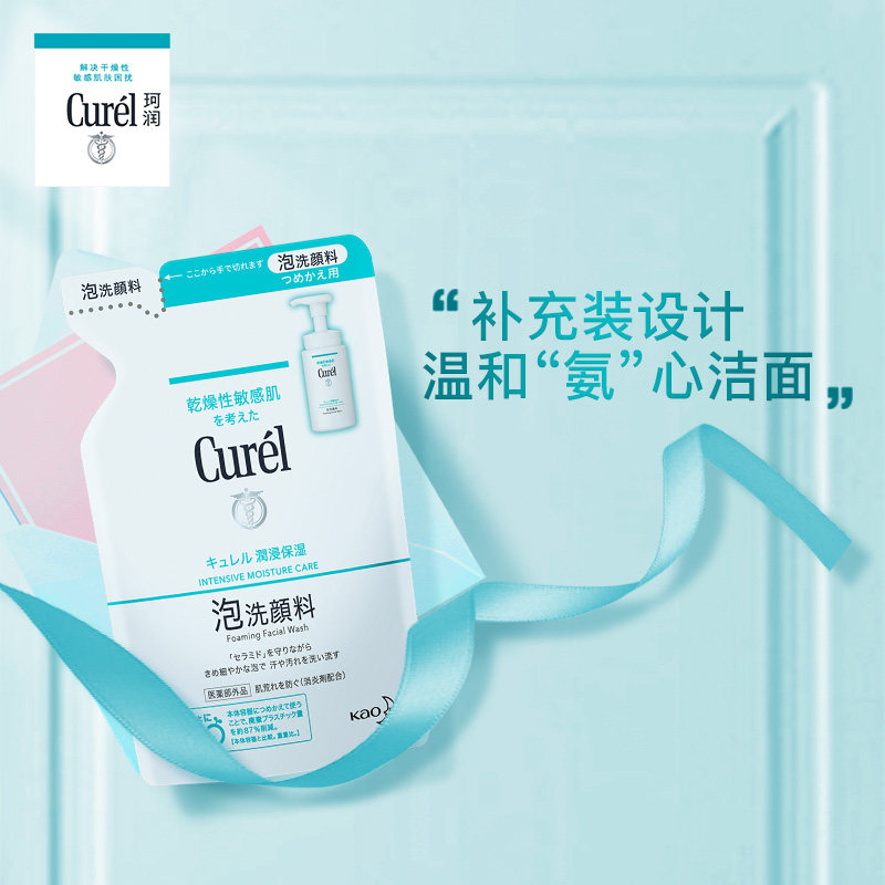 KAO/花王【考拉海购自营】花王 Curél珂润润浸保湿洁颜泡沫130ml高性价比高么？