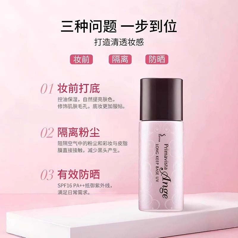 SOFINA苏菲娜隔离霜妆前乳控油持久打底防晒遮瑕三合一