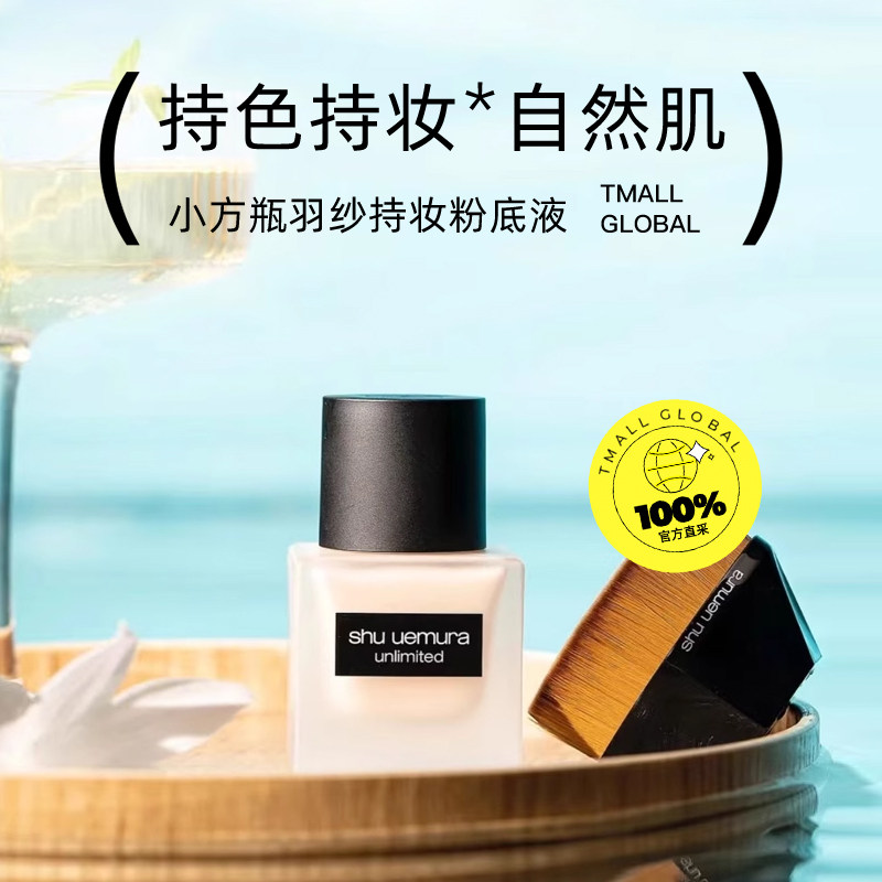【国际自营】shu-uemura/植村秀小方瓶持妆粉底液#774