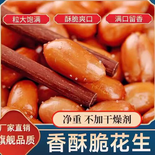 依夫上饶红皮油炸花生米下酒菜