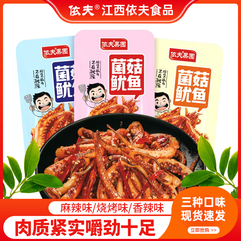 依夫菌菇鱿鱼丝仔特产散装海鲜鱿鱼须条即食鱿鱼片休闲小吃零食籽