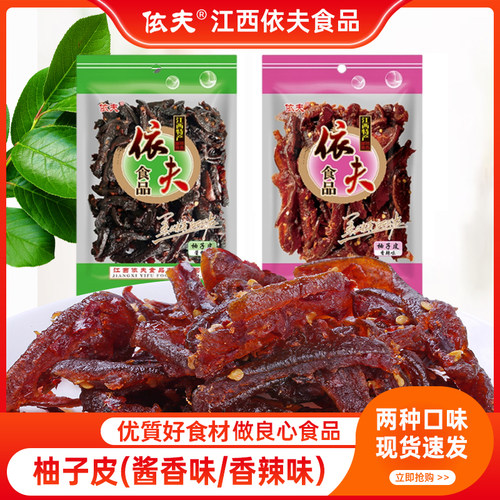 江西特产马家手工自制酱香柚皮