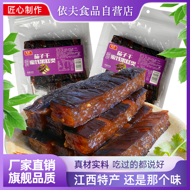 江西上饶特产依夫茄子干小包装酱干小吃散装休闲零食茄干辣条批发