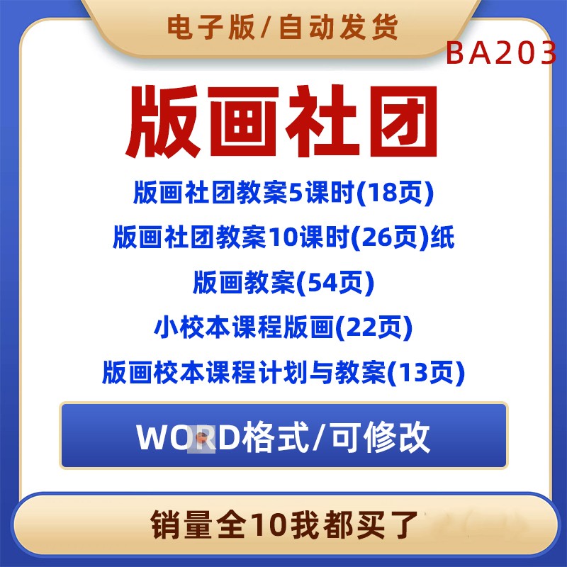b版画社团教案纸版画校本课程教学计划教案word兴趣小组艺术美术