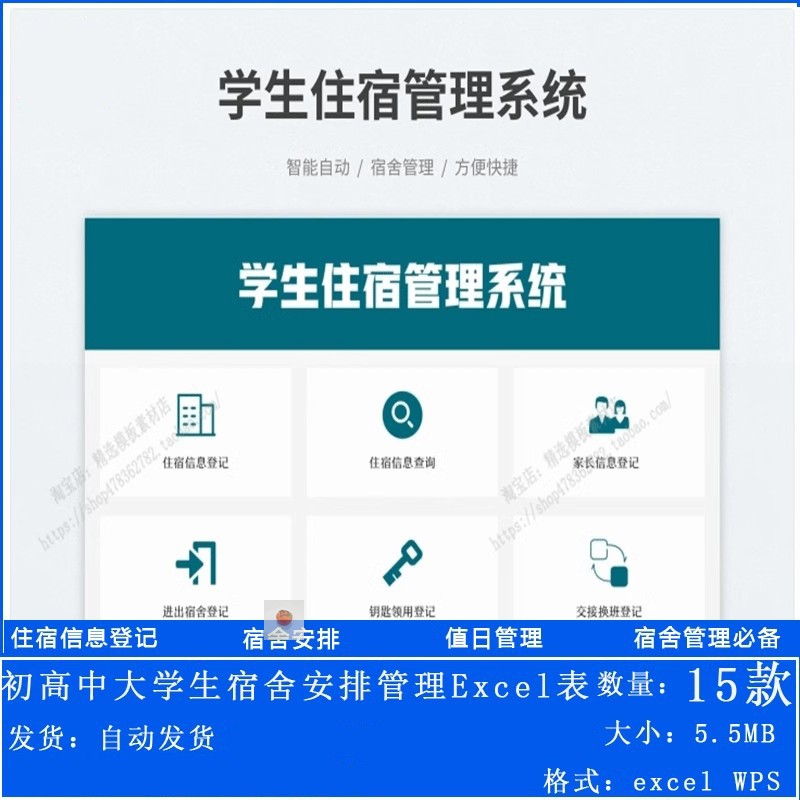 学生公寓宿舍管理系统Excel表初高中大学生开学住宿安排值日登记