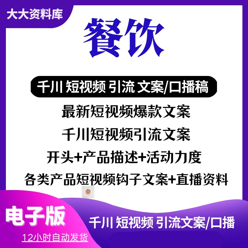餐饮爆款文案短视频引流文案口播话术 新爆款钩子文案