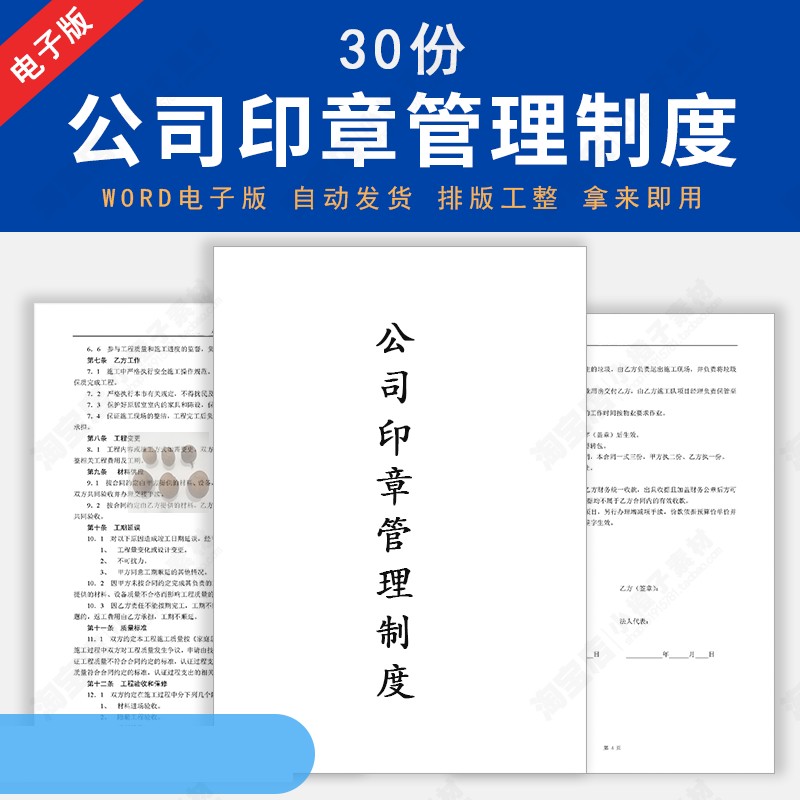 管理制度公司公章使用审批申请管理规定办法登记表台账