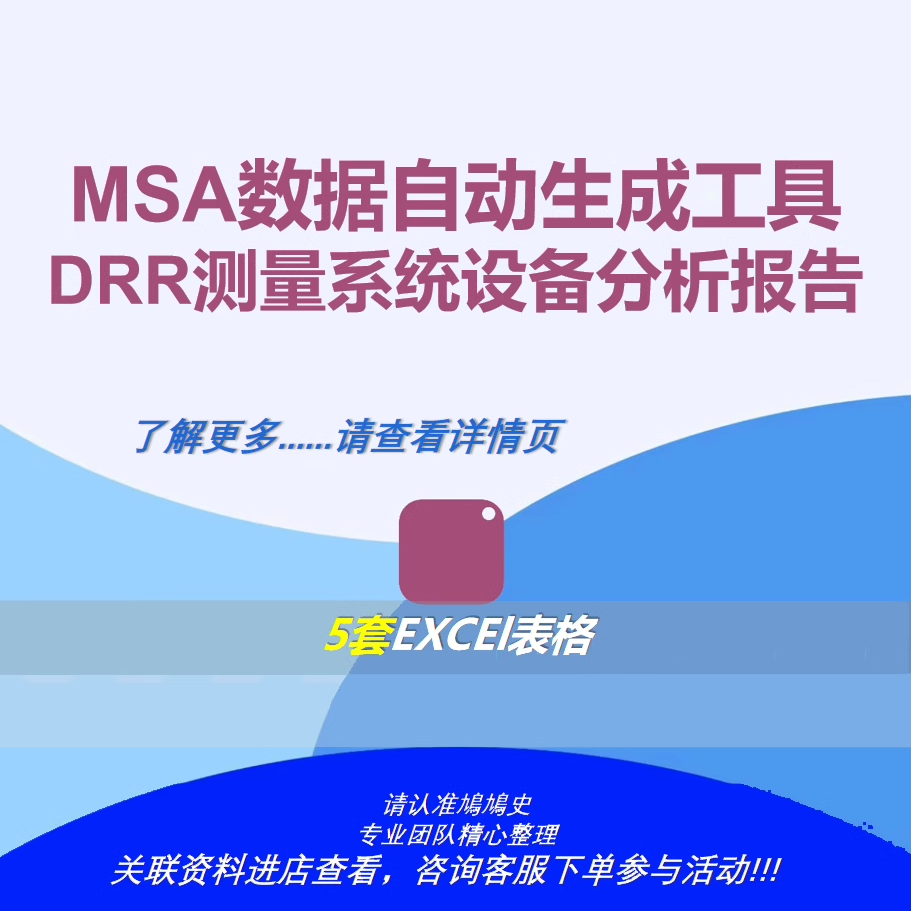 MSA数据自动生成工具GRR测量系统设备分析报告格式Excel表格模板