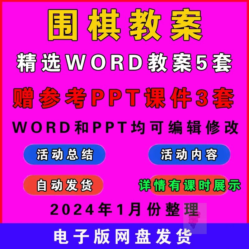 围棋社团教案中小大学兴趣小组活动教学计画设计PPT课件电子版