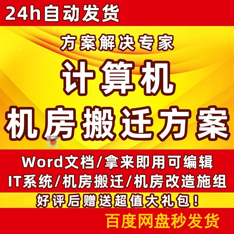 计算机机房搬迁机房改造工程施工组织设计方案