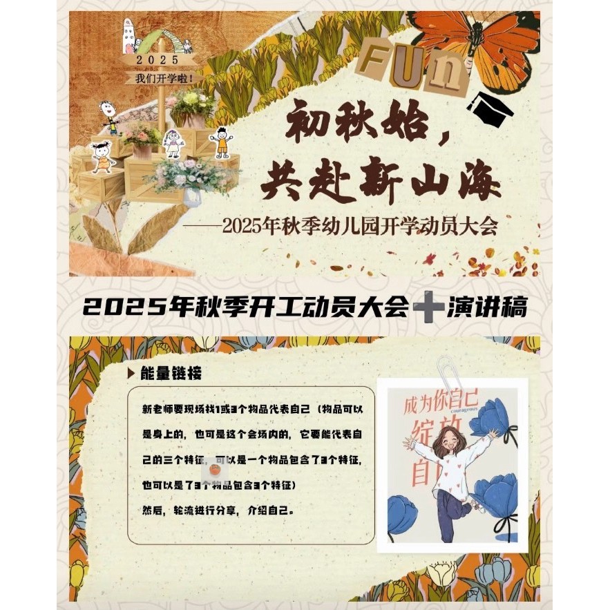 金秋硕果，2025年秋季幼儿园开学动员大会ppt及演讲稿