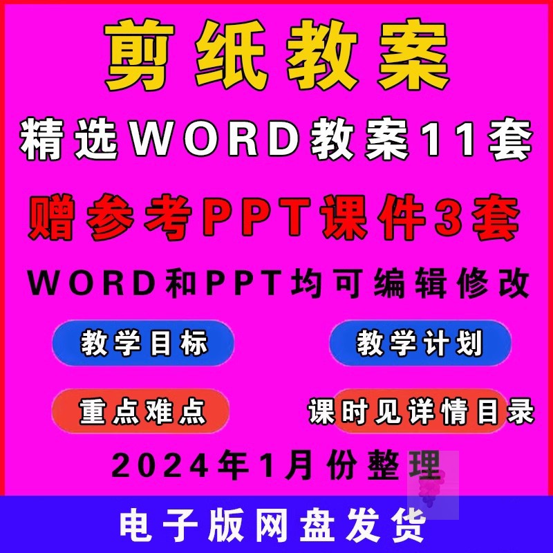中小学剪纸社团教案兴趣小组活动教学计划设计PPT课件电子版资料