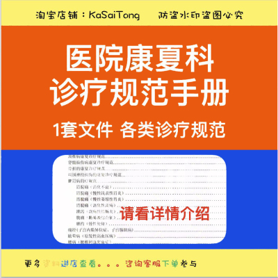 医院康复科诊疗规范流程方案标准操作规程格式技术指南模板手册