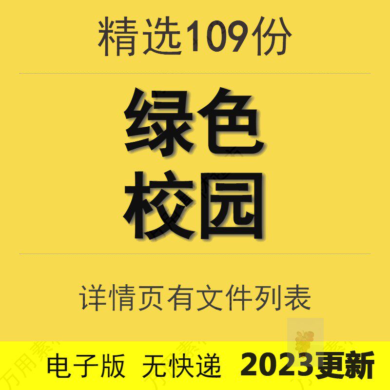 b.材料主题建设演讲稿绿化倡议书活动策划书创建学校绿色环保进校