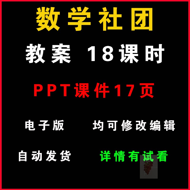 数学社团教案word课件PPT（非配套）中小学兴趣小组活动教学设计